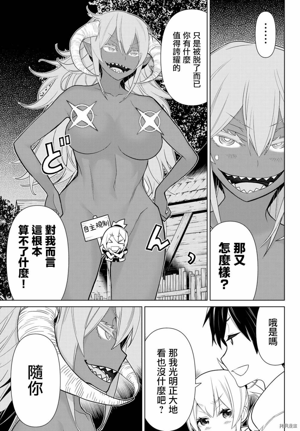 停止时间的勇者—只能再活三天这种设定对拯救世界来说未免太短了[拷贝漫画]韩漫全集-第10话无删减无遮挡章节图片 