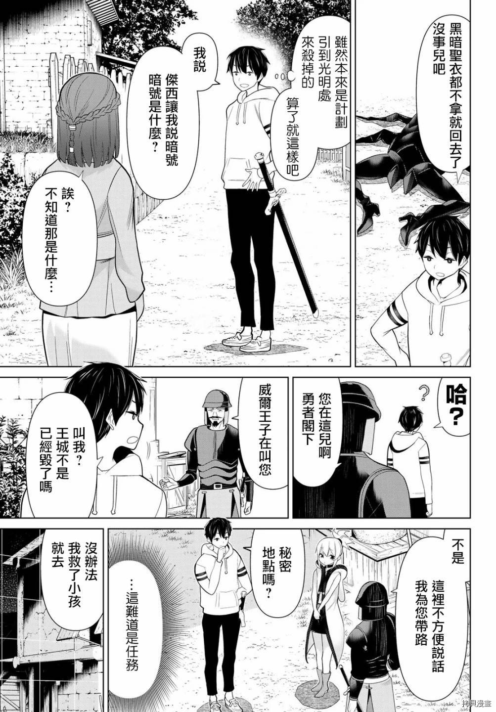停止时间的勇者—只能再活三天这种设定对拯救世界来说未免太短了[拷贝漫画]韩漫全集-第10话无删减无遮挡章节图片 