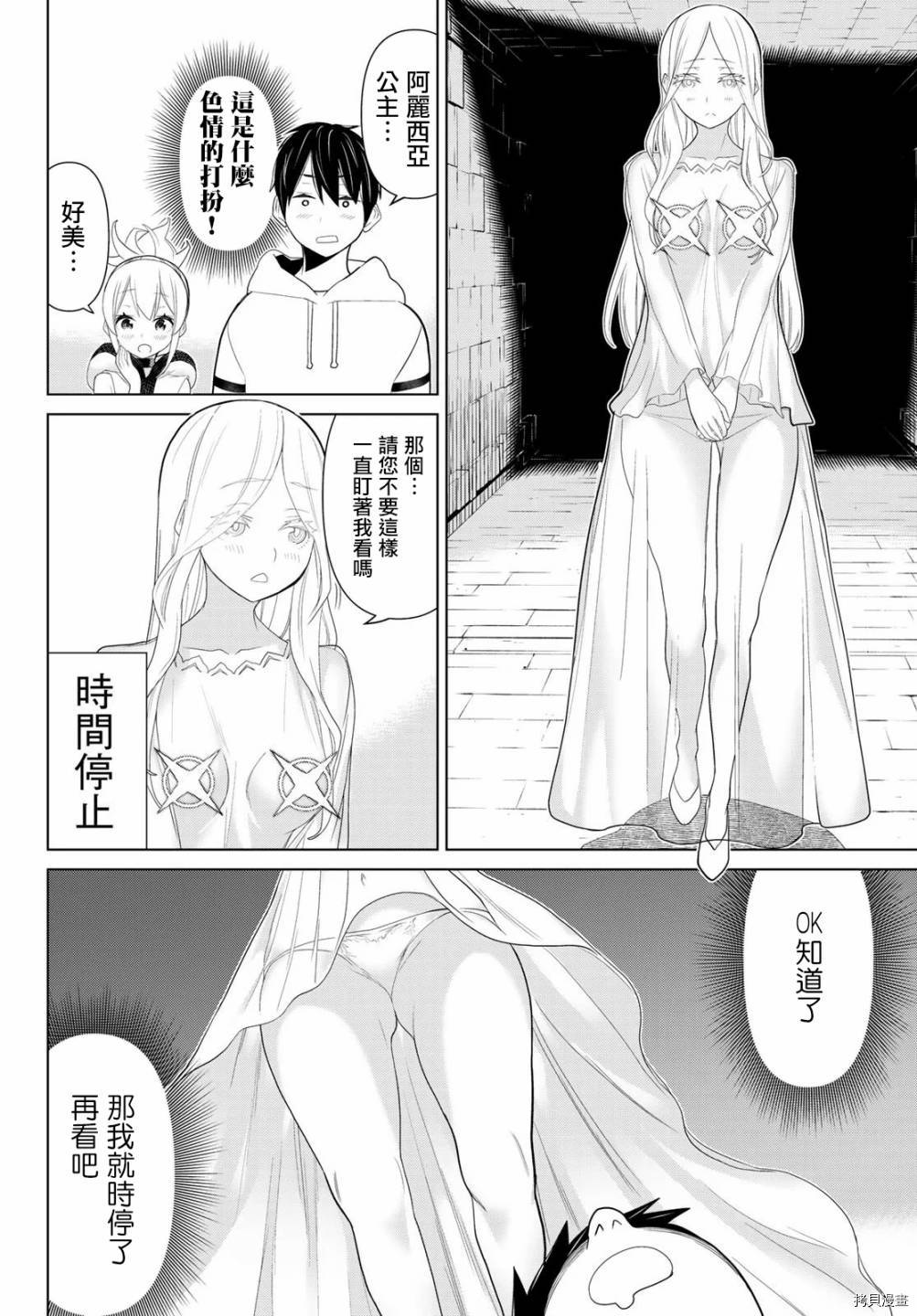 停止时间的勇者—只能再活三天这种设定对拯救世界来说未免太短了[拷贝漫画]韩漫全集-第10话无删减无遮挡章节图片 