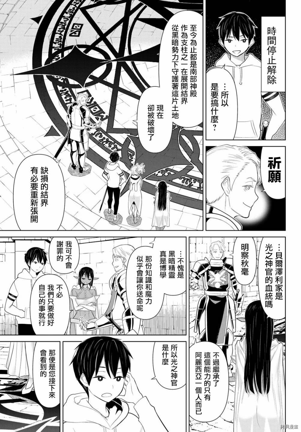 停止时间的勇者—只能再活三天这种设定对拯救世界来说未免太短了[拷贝漫画]韩漫全集-第10话无删减无遮挡章节图片 