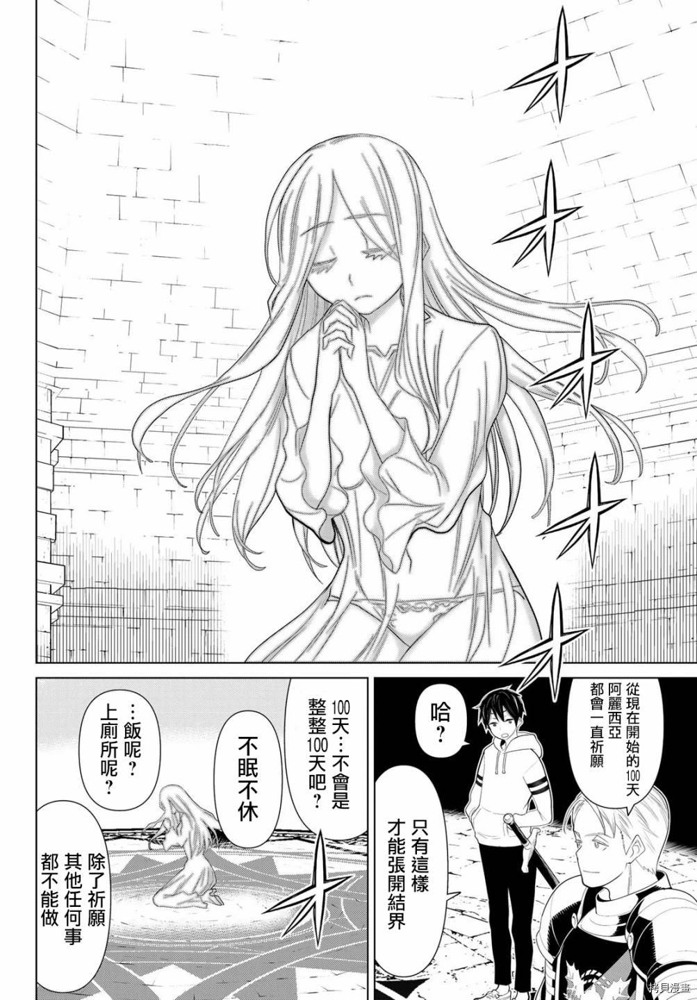 停止时间的勇者—只能再活三天这种设定对拯救世界来说未免太短了[拷贝漫画]韩漫全集-第10话无删减无遮挡章节图片 