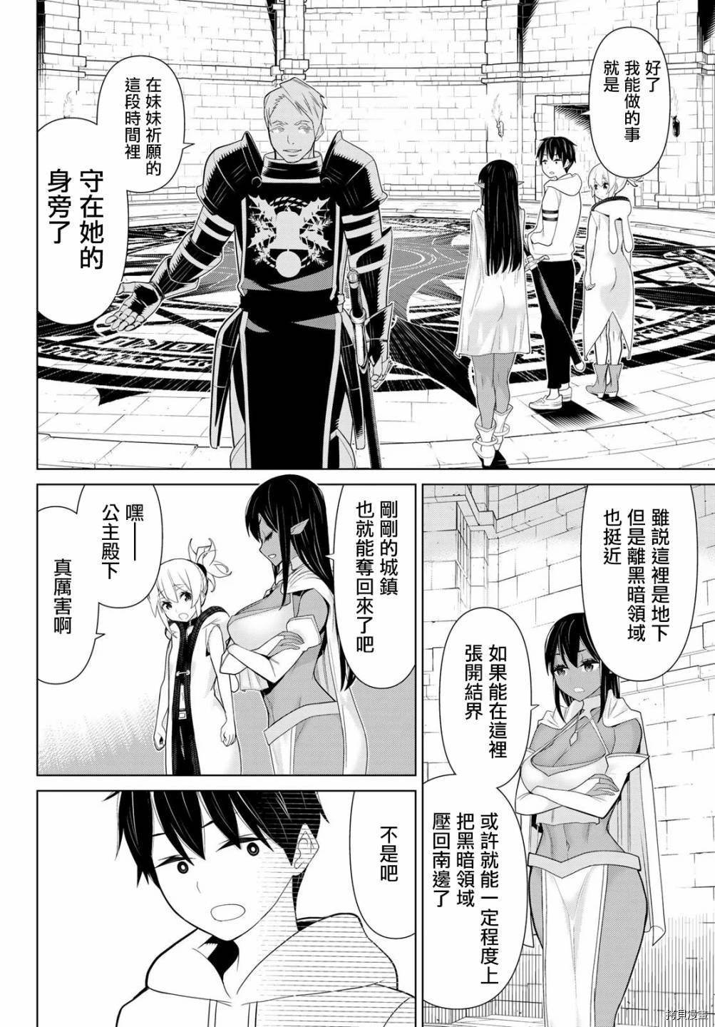 停止时间的勇者—只能再活三天这种设定对拯救世界来说未免太短了[拷贝漫画]韩漫全集-第10话无删减无遮挡章节图片 