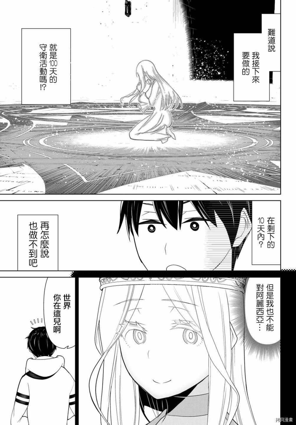 停止时间的勇者—只能再活三天这种设定对拯救世界来说未免太短了[拷贝漫画]韩漫全集-第10话无删减无遮挡章节图片 