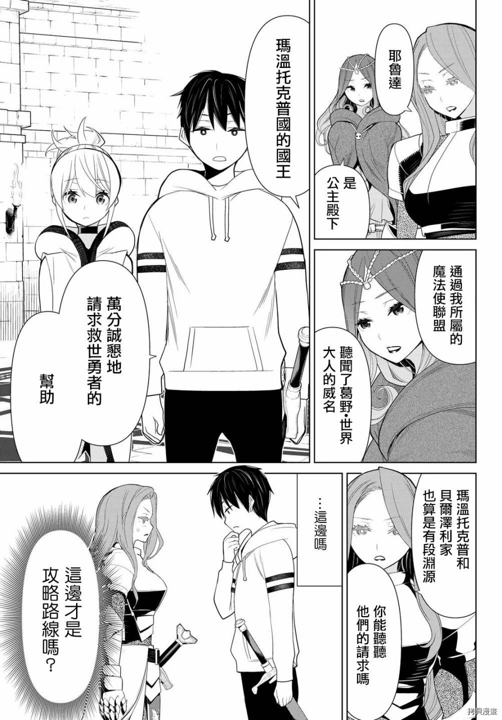 停止时间的勇者—只能再活三天这种设定对拯救世界来说未免太短了[拷贝漫画]韩漫全集-第10话无删减无遮挡章节图片 