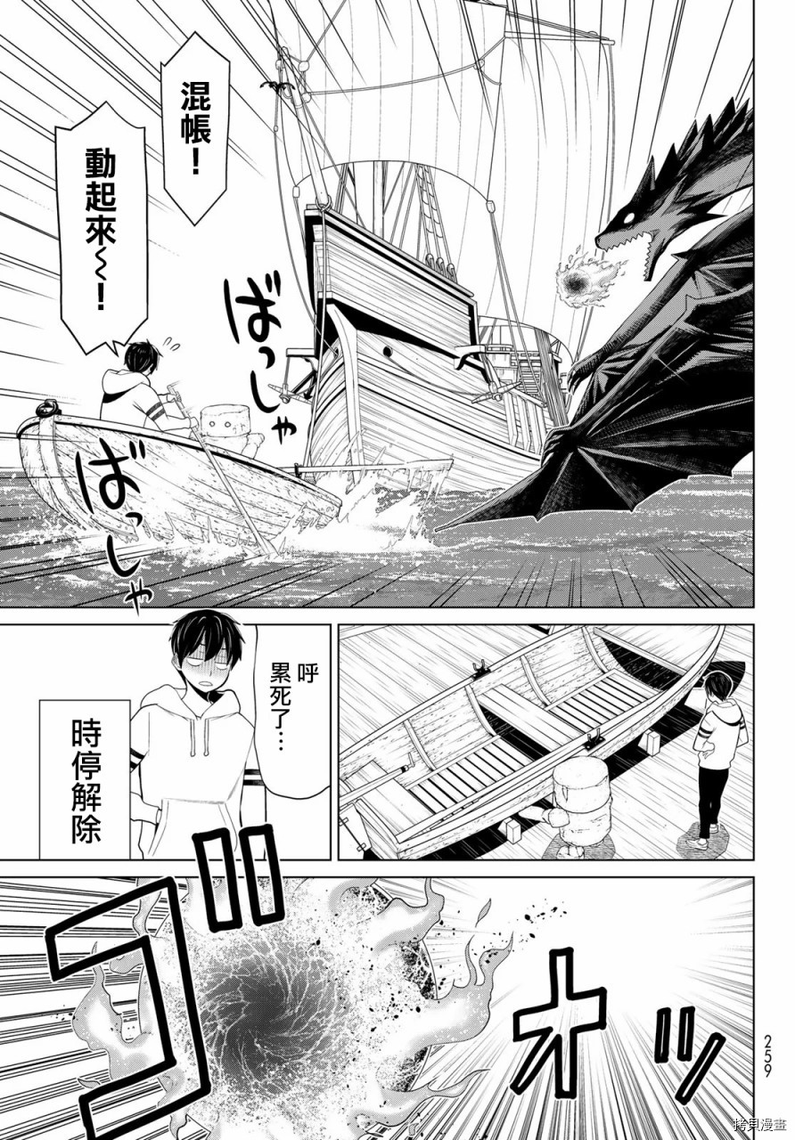 停止时间的勇者—只能再活三天这种设定对拯救世界来说未免太短了[拷贝漫画]韩漫全集-第11话无删减无遮挡章节图片 