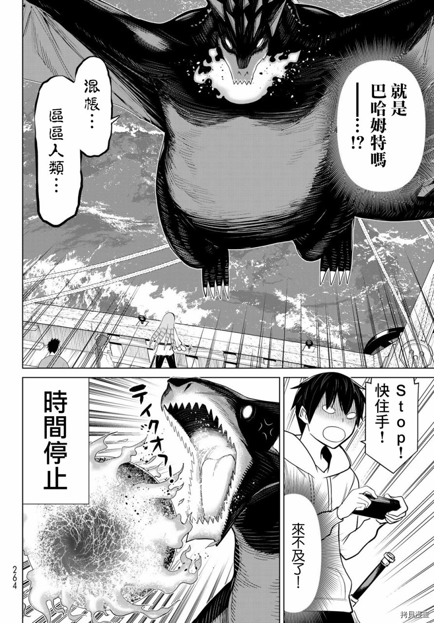 停止时间的勇者—只能再活三天这种设定对拯救世界来说未免太短了[拷贝漫画]韩漫全集-第11话无删减无遮挡章节图片 