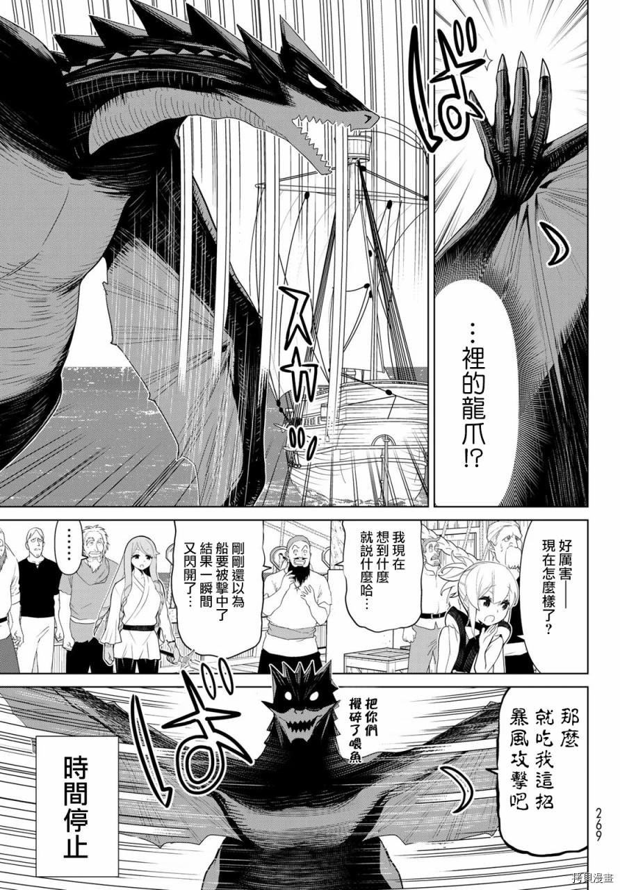 停止时间的勇者—只能再活三天这种设定对拯救世界来说未免太短了[拷贝漫画]韩漫全集-第11话无删减无遮挡章节图片 