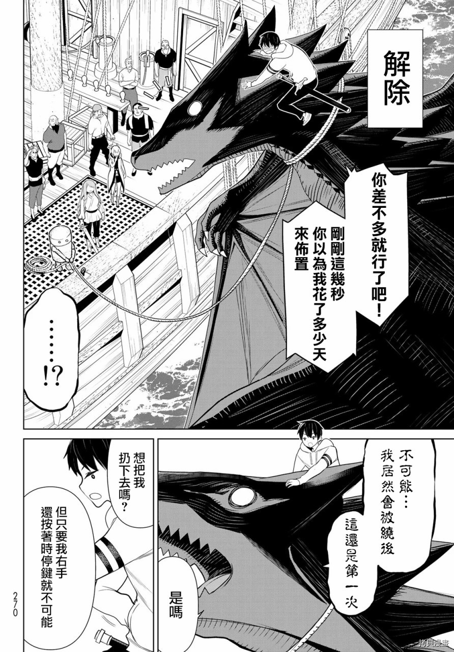 停止时间的勇者—只能再活三天这种设定对拯救世界来说未免太短了[拷贝漫画]韩漫全集-第11话无删减无遮挡章节图片 