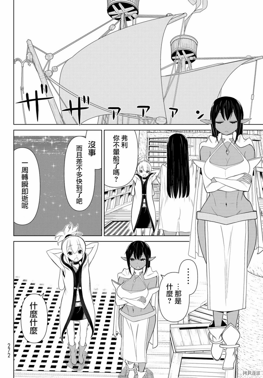 停止时间的勇者—只能再活三天这种设定对拯救世界来说未免太短了[拷贝漫画]韩漫全集-第11话无删减无遮挡章节图片 