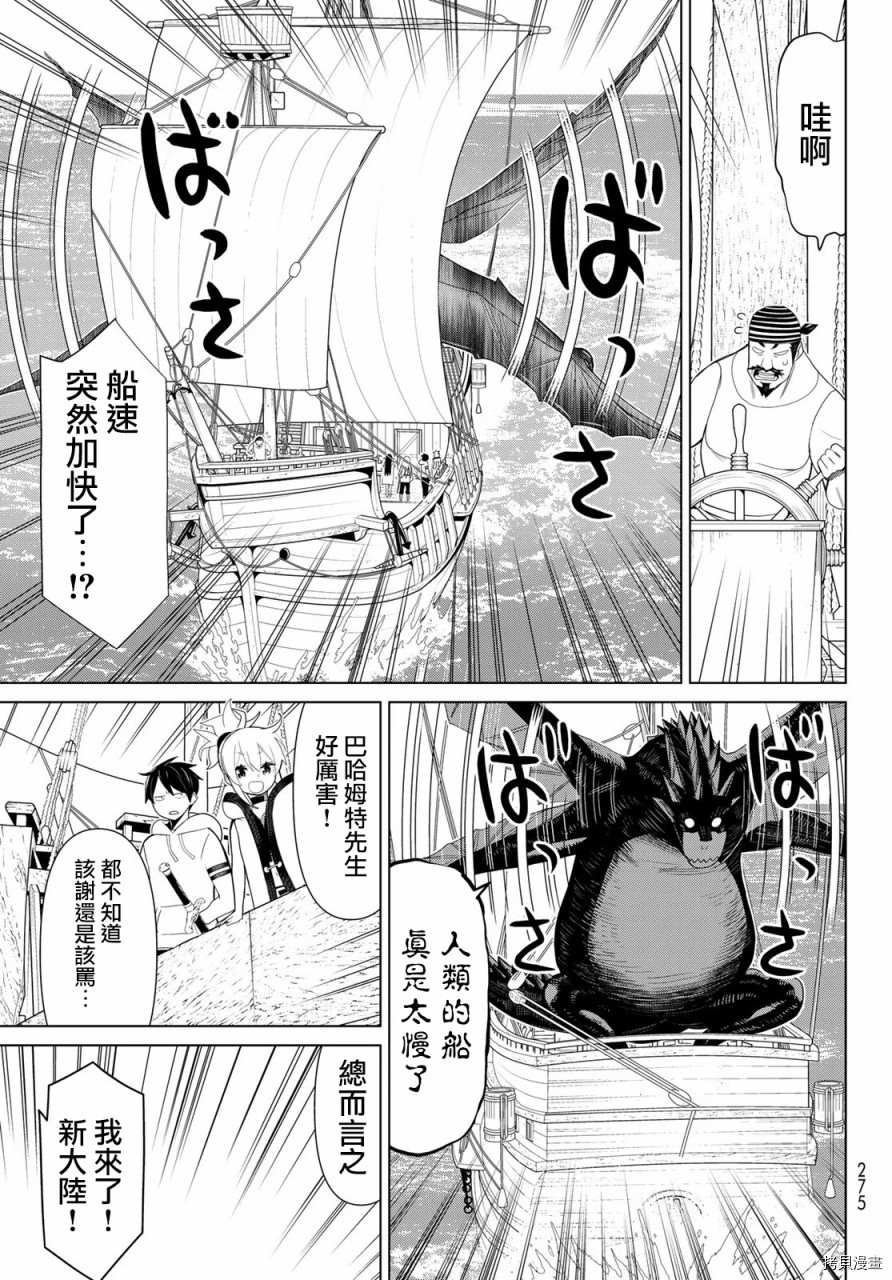 停止时间的勇者—只能再活三天这种设定对拯救世界来说未免太短了[拷贝漫画]韩漫全集-第11话无删减无遮挡章节图片 