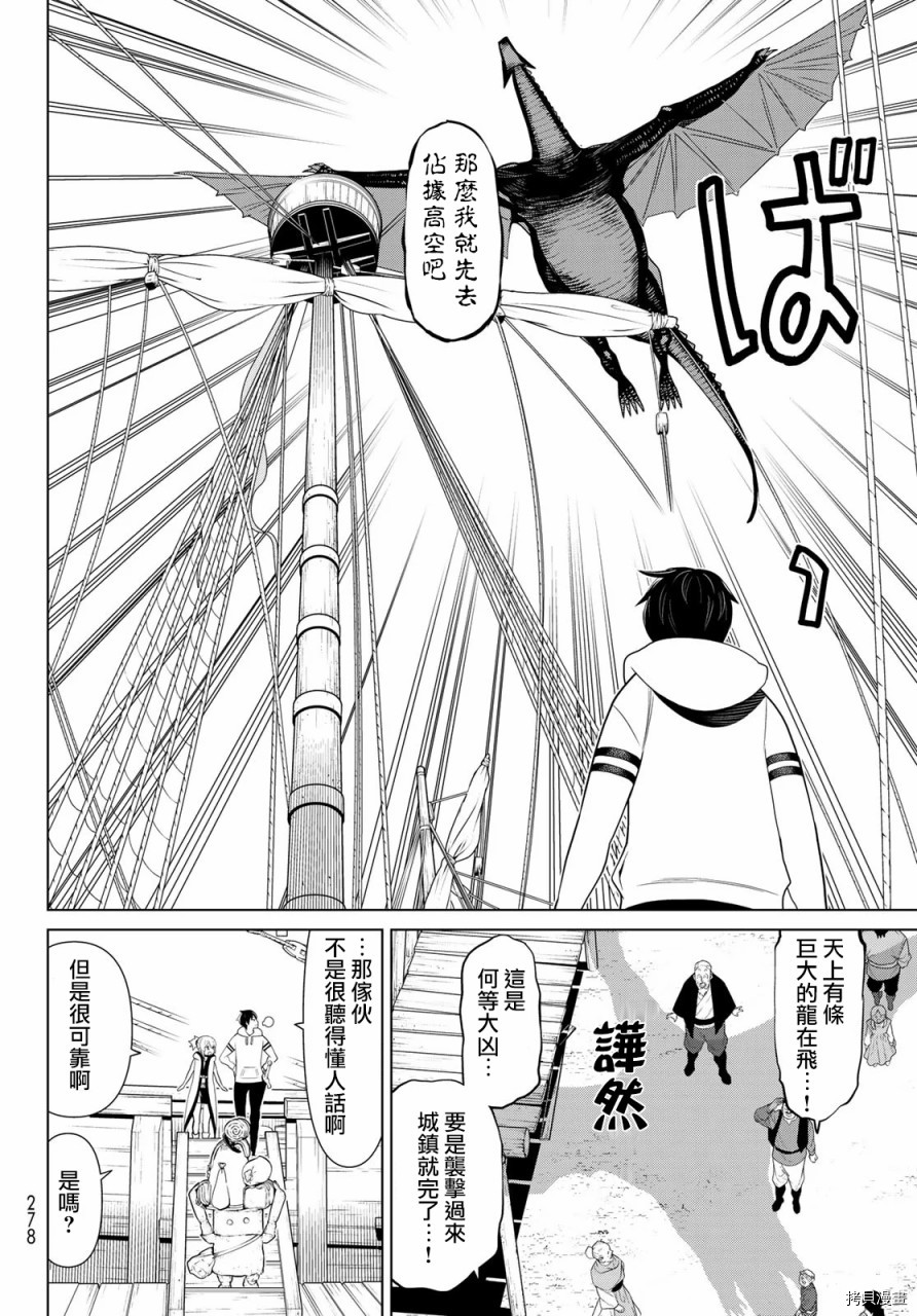 停止时间的勇者—只能再活三天这种设定对拯救世界来说未免太短了[拷贝漫画]韩漫全集-第11话无删减无遮挡章节图片 