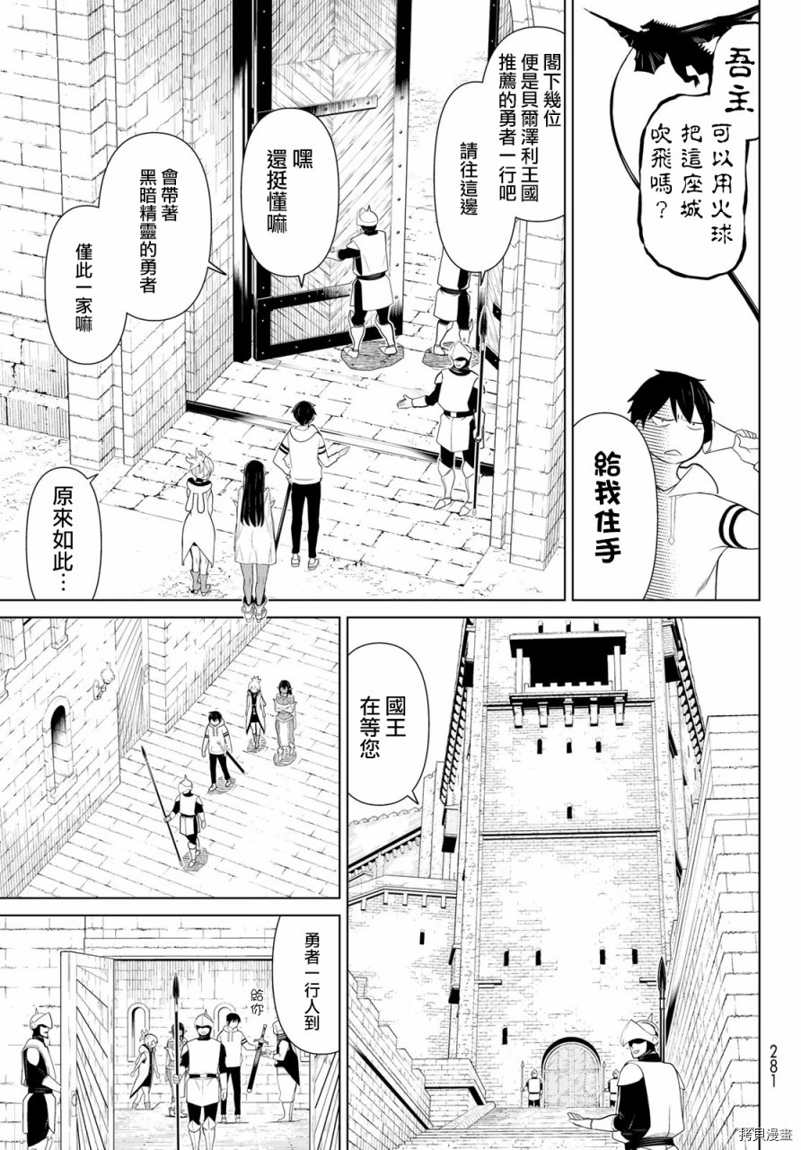 停止时间的勇者—只能再活三天这种设定对拯救世界来说未免太短了[拷贝漫画]韩漫全集-第11话无删减无遮挡章节图片 