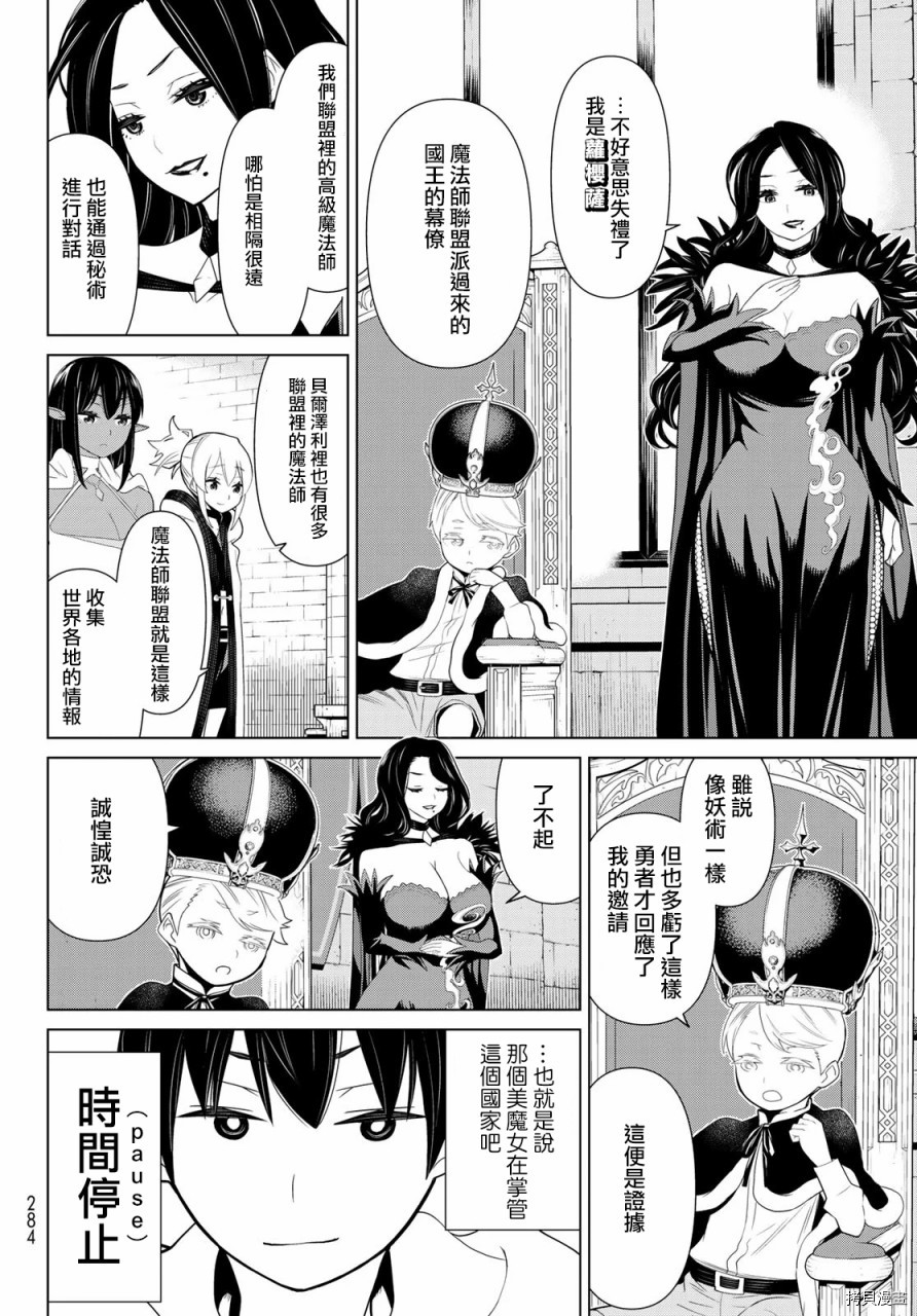 停止时间的勇者—只能再活三天这种设定对拯救世界来说未免太短了[拷贝漫画]韩漫全集-第11话无删减无遮挡章节图片 