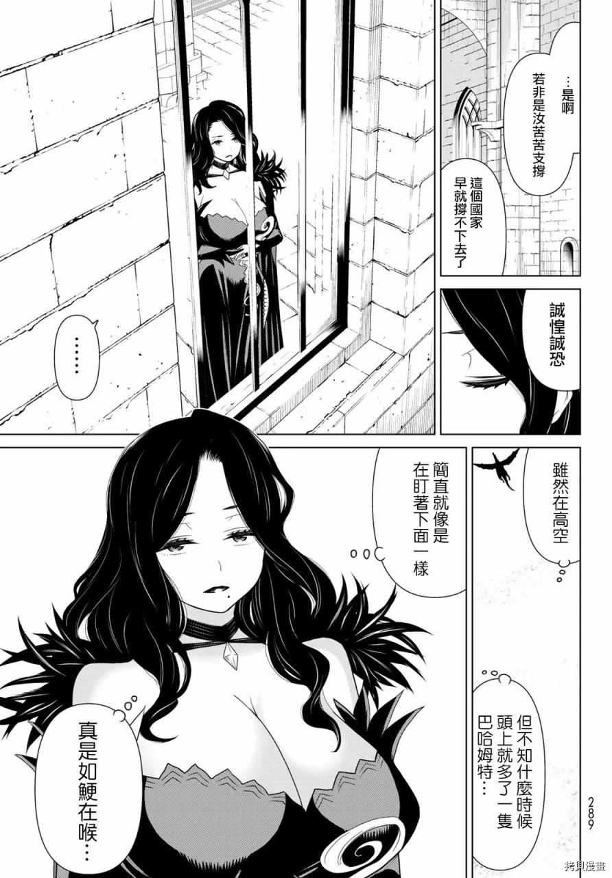 停止时间的勇者—只能再活三天这种设定对拯救世界来说未免太短了[拷贝漫画]韩漫全集-第11话无删减无遮挡章节图片 