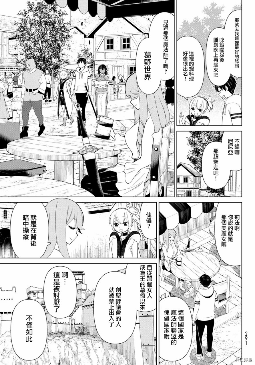 停止时间的勇者—只能再活三天这种设定对拯救世界来说未免太短了[拷贝漫画]韩漫全集-第11话无删减无遮挡章节图片 