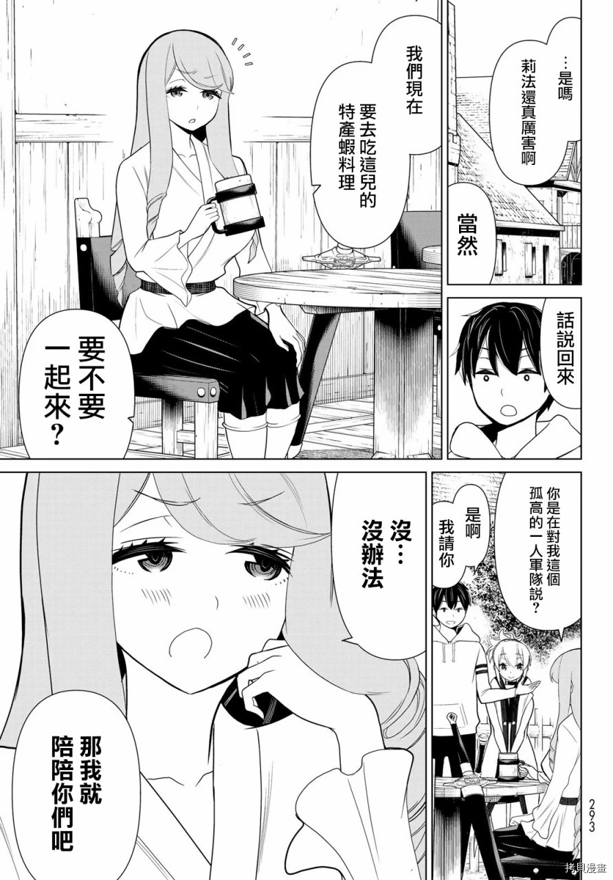停止时间的勇者—只能再活三天这种设定对拯救世界来说未免太短了[拷贝漫画]韩漫全集-第11话无删减无遮挡章节图片 