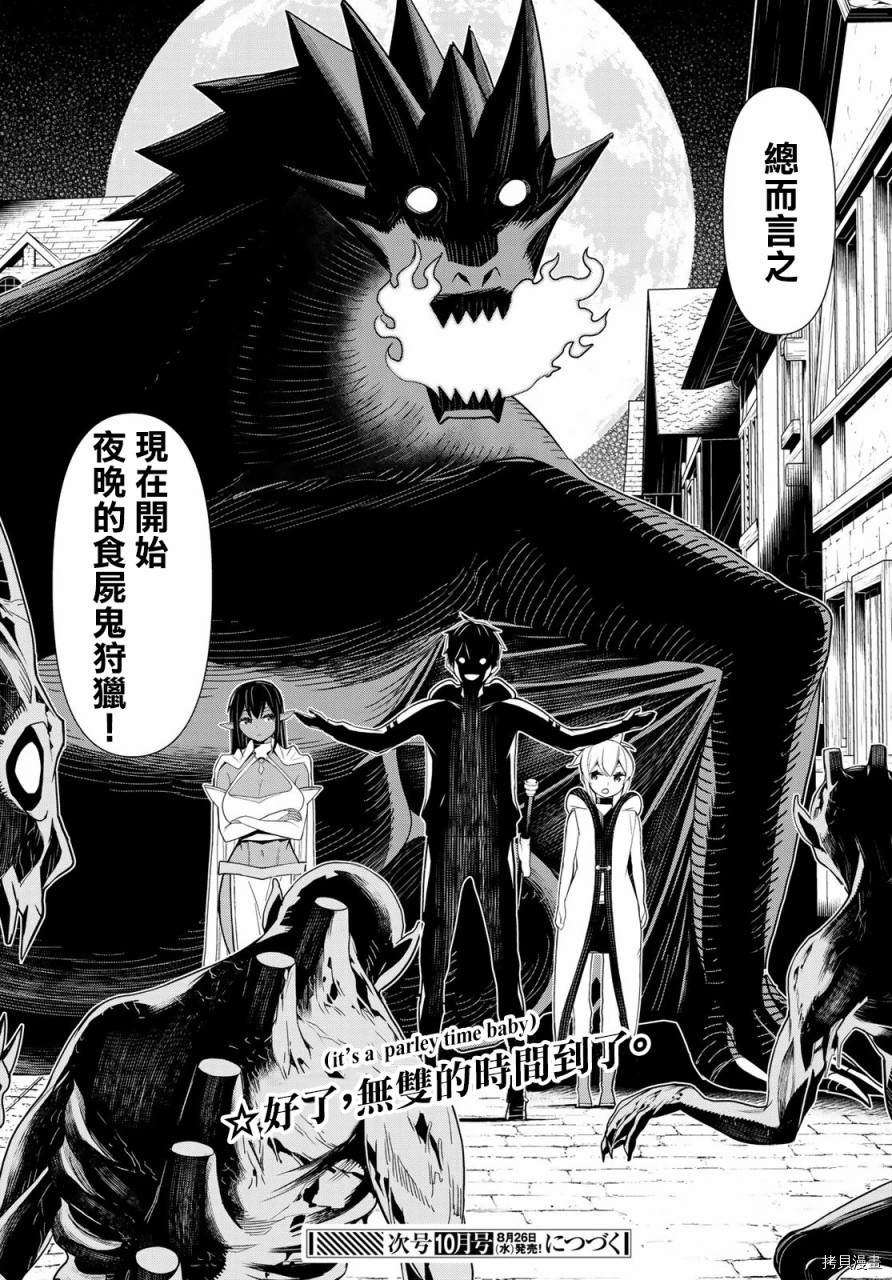 停止时间的勇者—只能再活三天这种设定对拯救世界来说未免太短了[拷贝漫画]韩漫全集-第11话无删减无遮挡章节图片 