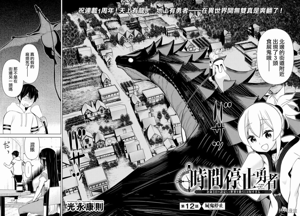 停止时间的勇者—只能再活三天这种设定对拯救世界来说未免太短了[拷贝漫画]韩漫全集-第12话无删减无遮挡章节图片 