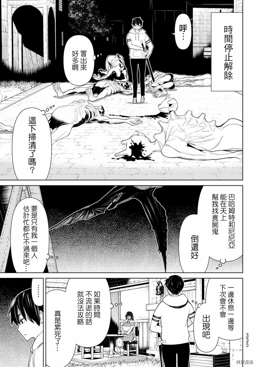 停止时间的勇者—只能再活三天这种设定对拯救世界来说未免太短了[拷贝漫画]韩漫全集-第12话无删减无遮挡章节图片 