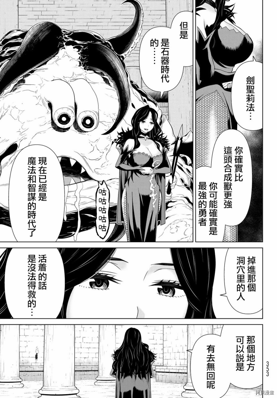 停止时间的勇者—只能再活三天这种设定对拯救世界来说未免太短了[拷贝漫画]韩漫全集-第12话无删减无遮挡章节图片 