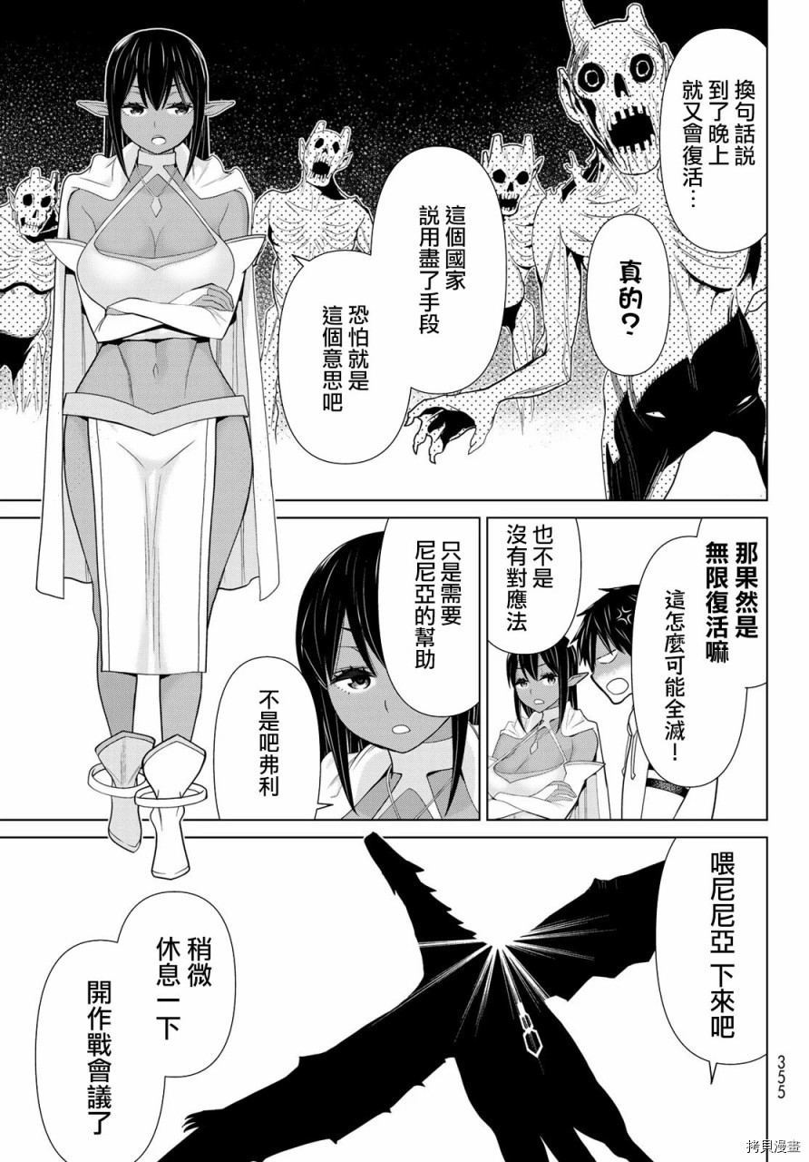 停止时间的勇者—只能再活三天这种设定对拯救世界来说未免太短了[拷贝漫画]韩漫全集-第12话无删减无遮挡章节图片 
