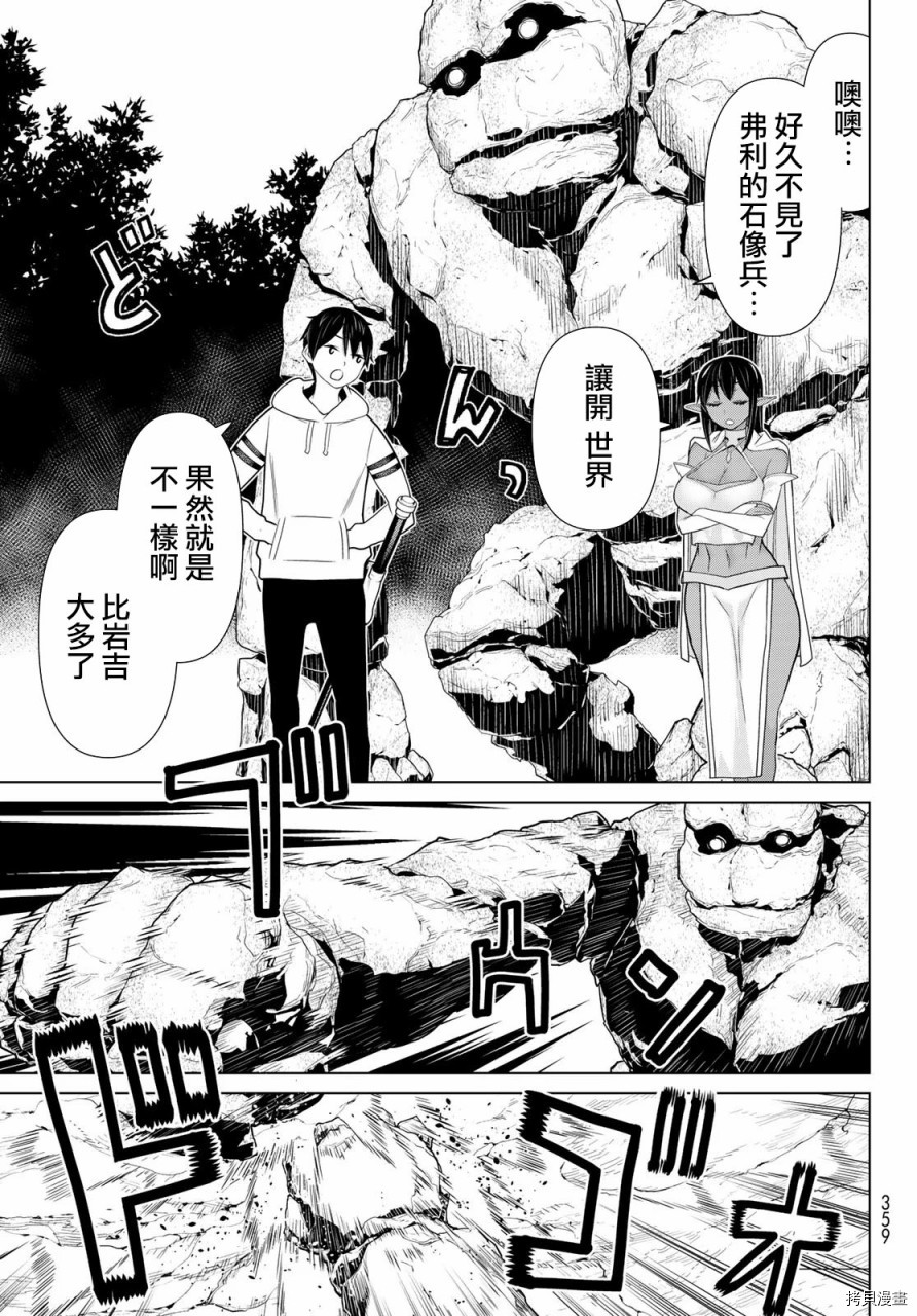 停止时间的勇者—只能再活三天这种设定对拯救世界来说未免太短了[拷贝漫画]韩漫全集-第12话无删减无遮挡章节图片 