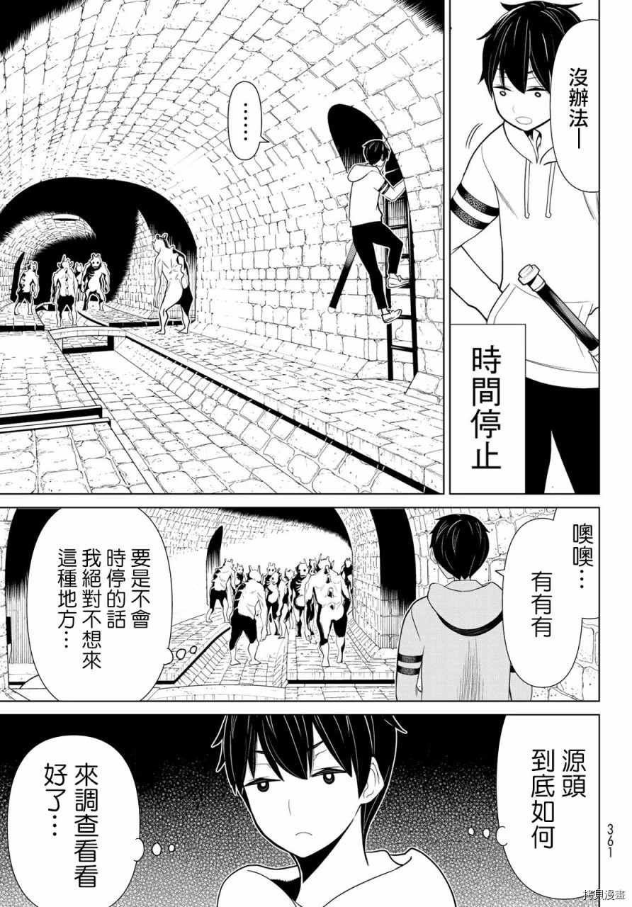 停止时间的勇者—只能再活三天这种设定对拯救世界来说未免太短了[拷贝漫画]韩漫全集-第12话无删减无遮挡章节图片 