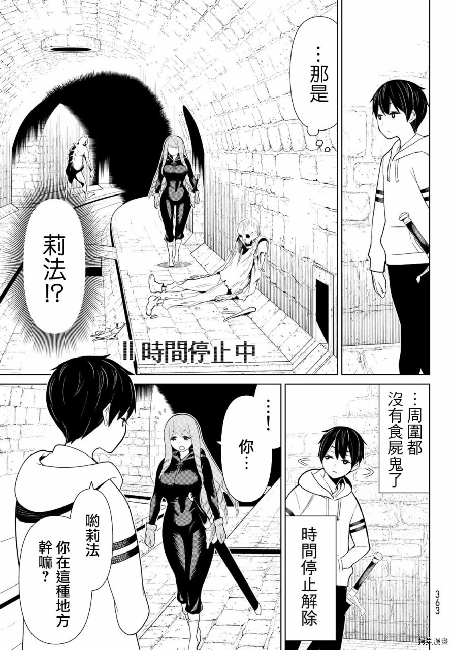停止时间的勇者—只能再活三天这种设定对拯救世界来说未免太短了[拷贝漫画]韩漫全集-第12话无删减无遮挡章节图片 