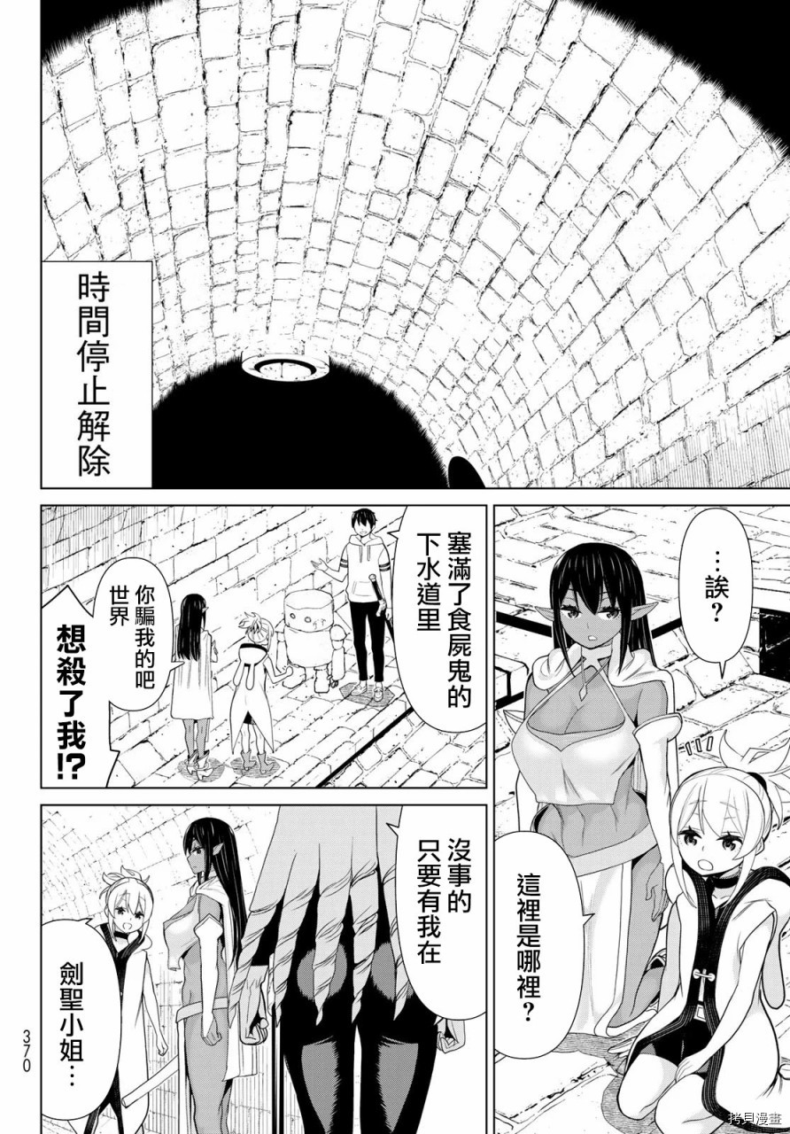 停止时间的勇者—只能再活三天这种设定对拯救世界来说未免太短了[拷贝漫画]韩漫全集-第12话无删减无遮挡章节图片 