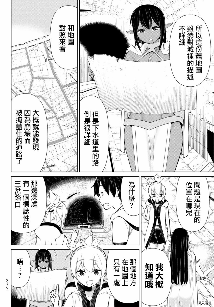停止时间的勇者—只能再活三天这种设定对拯救世界来说未免太短了[拷贝漫画]韩漫全集-第12话无删减无遮挡章节图片 