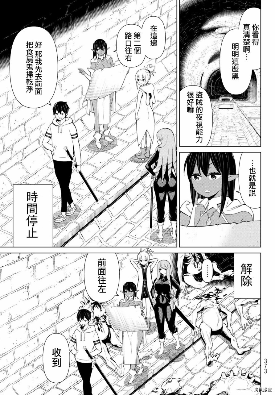 停止时间的勇者—只能再活三天这种设定对拯救世界来说未免太短了[拷贝漫画]韩漫全集-第12话无删减无遮挡章节图片 