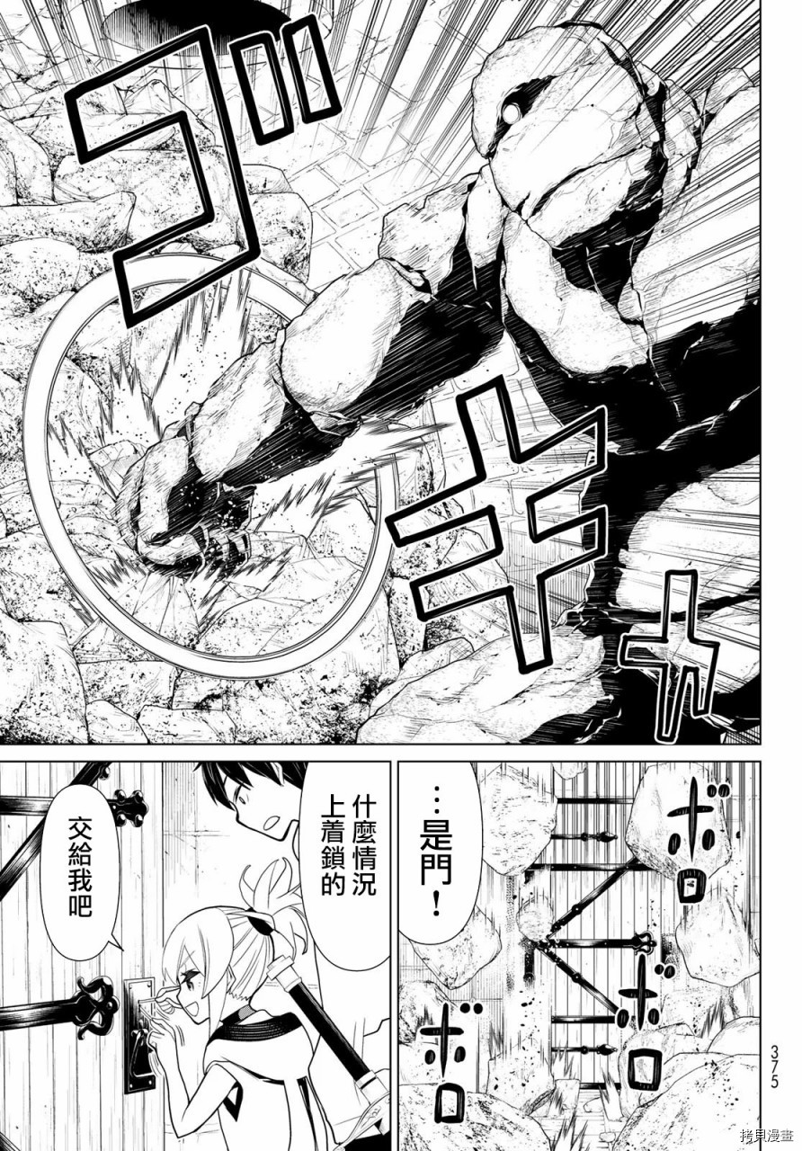 停止时间的勇者—只能再活三天这种设定对拯救世界来说未免太短了[拷贝漫画]韩漫全集-第12话无删减无遮挡章节图片 