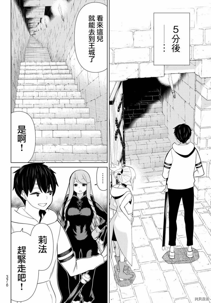 停止时间的勇者—只能再活三天这种设定对拯救世界来说未免太短了[拷贝漫画]韩漫全集-第12话无删减无遮挡章节图片 