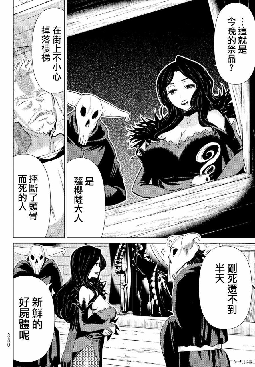 停止时间的勇者—只能再活三天这种设定对拯救世界来说未免太短了[拷贝漫画]韩漫全集-第12话无删减无遮挡章节图片 