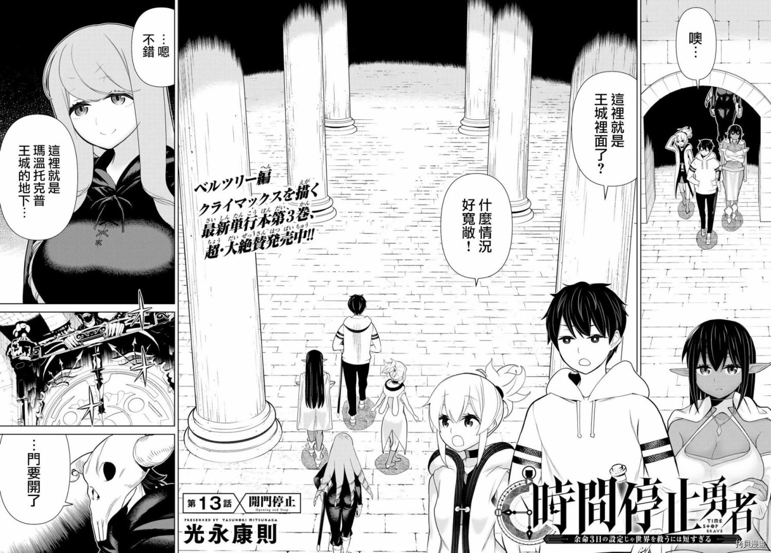 停止时间的勇者—只能再活三天这种设定对拯救世界来说未免太短了[拷贝漫画]韩漫全集-第13话无删减无遮挡章节图片 