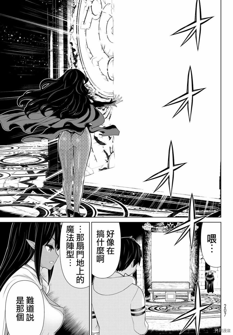 停止时间的勇者—只能再活三天这种设定对拯救世界来说未免太短了[拷贝漫画]韩漫全集-第13话无删减无遮挡章节图片 