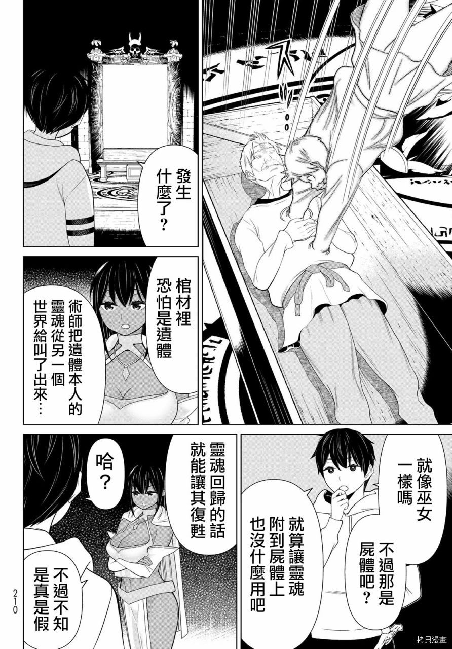 停止时间的勇者—只能再活三天这种设定对拯救世界来说未免太短了[拷贝漫画]韩漫全集-第13话无删减无遮挡章节图片 