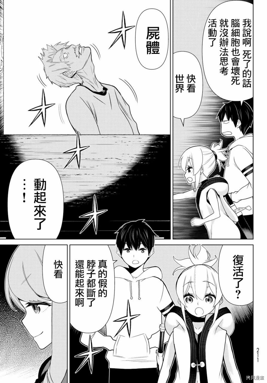 停止时间的勇者—只能再活三天这种设定对拯救世界来说未免太短了[拷贝漫画]韩漫全集-第13话无删减无遮挡章节图片 