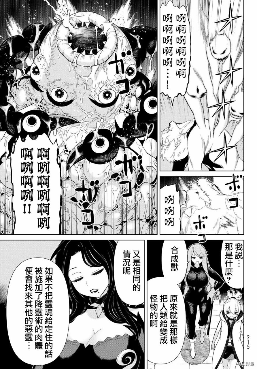 停止时间的勇者—只能再活三天这种设定对拯救世界来说未免太短了[拷贝漫画]韩漫全集-第13话无删减无遮挡章节图片 