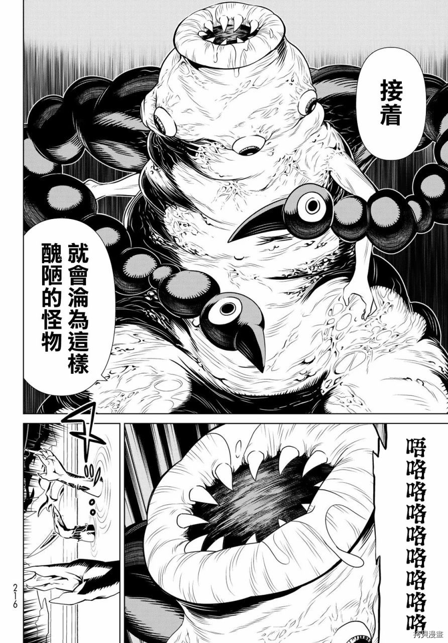 停止时间的勇者—只能再活三天这种设定对拯救世界来说未免太短了[拷贝漫画]韩漫全集-第13话无删减无遮挡章节图片 