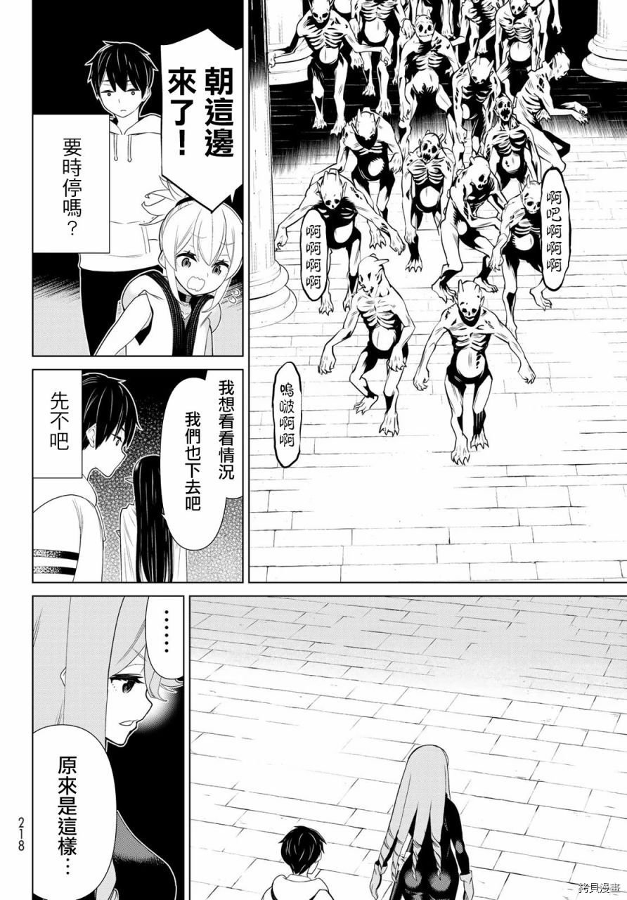停止时间的勇者—只能再活三天这种设定对拯救世界来说未免太短了[拷贝漫画]韩漫全集-第13话无删减无遮挡章节图片 