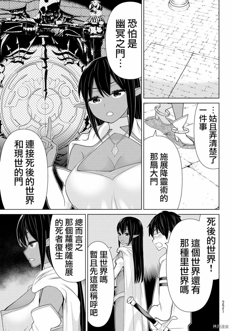 停止时间的勇者—只能再活三天这种设定对拯救世界来说未免太短了[拷贝漫画]韩漫全集-第13话无删减无遮挡章节图片 