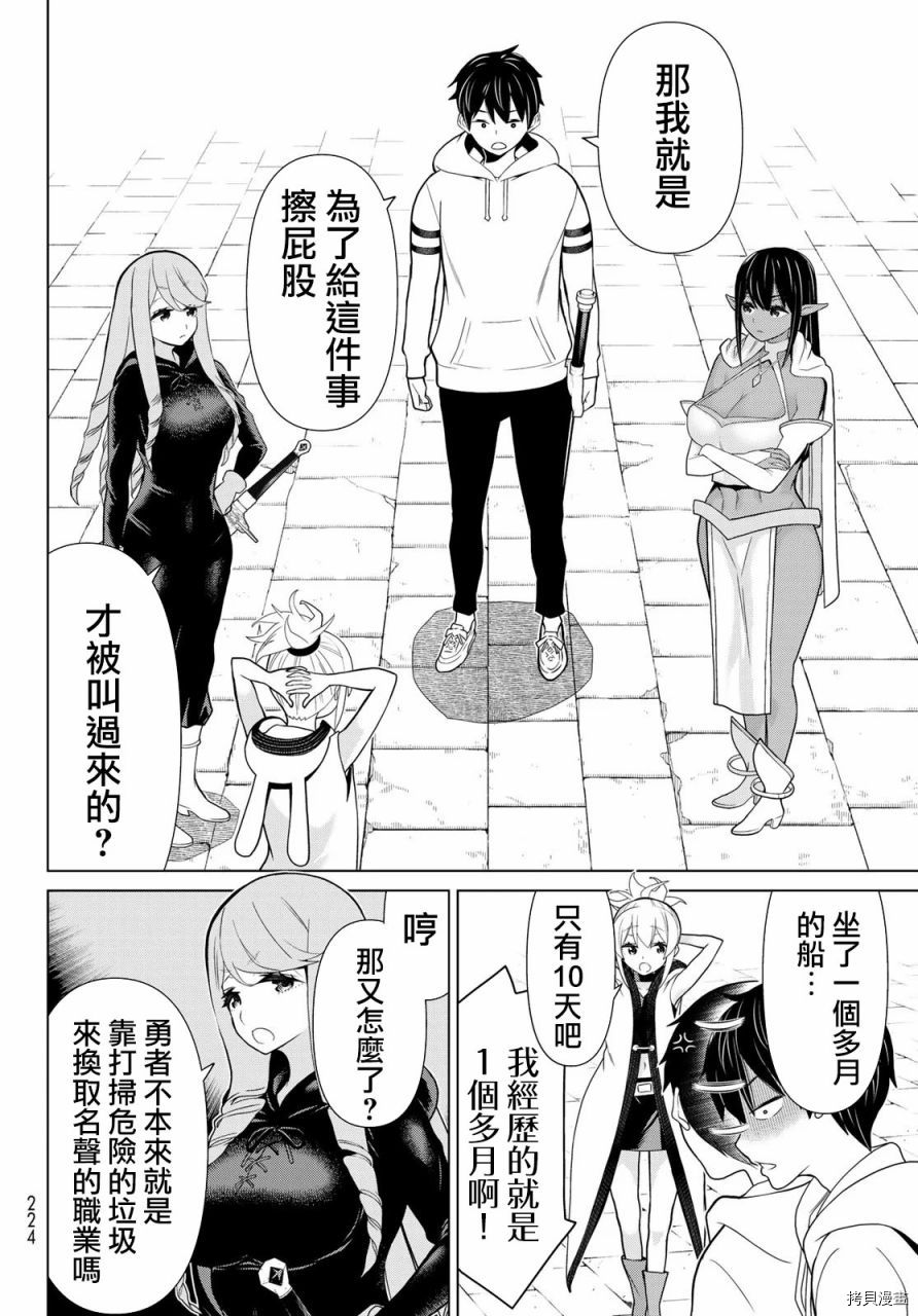 停止时间的勇者—只能再活三天这种设定对拯救世界来说未免太短了[拷贝漫画]韩漫全集-第13话无删减无遮挡章节图片 