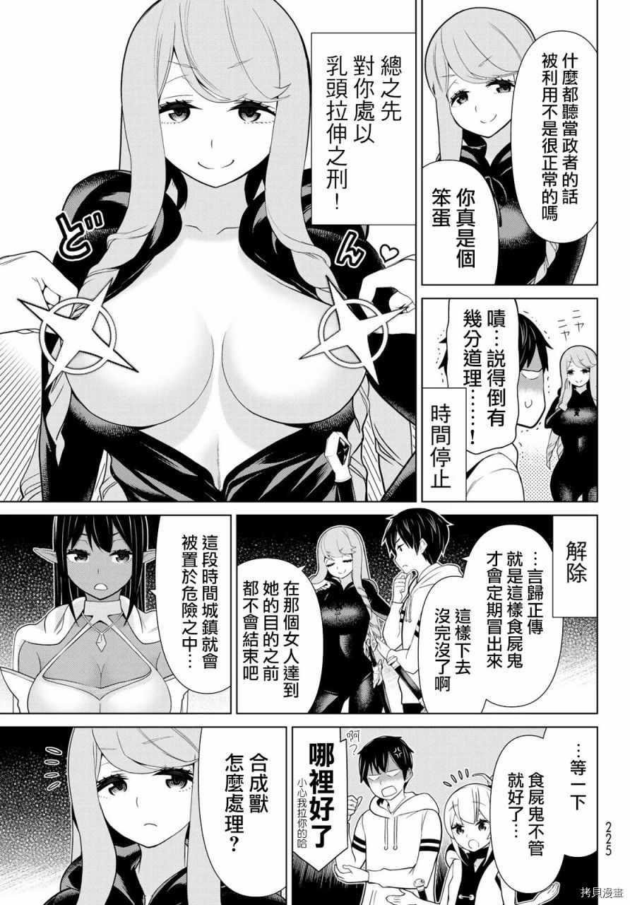 停止时间的勇者—只能再活三天这种设定对拯救世界来说未免太短了[拷贝漫画]韩漫全集-第13话无删减无遮挡章节图片 