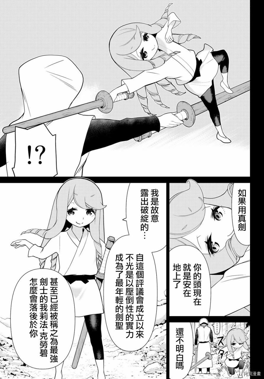 停止时间的勇者—只能再活三天这种设定对拯救世界来说未免太短了[拷贝漫画]韩漫全集-第13话无删减无遮挡章节图片 