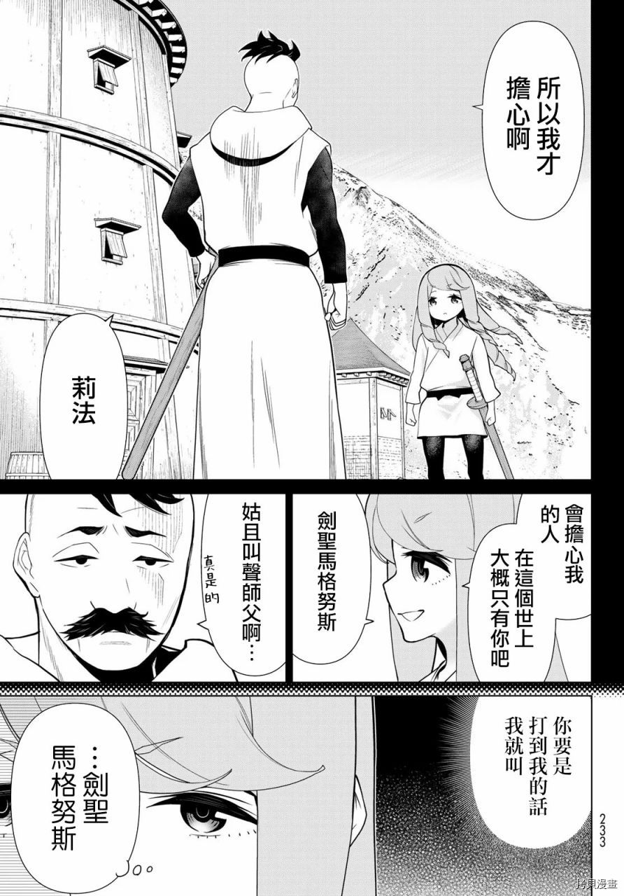 停止时间的勇者—只能再活三天这种设定对拯救世界来说未免太短了[拷贝漫画]韩漫全集-第13话无删减无遮挡章节图片 