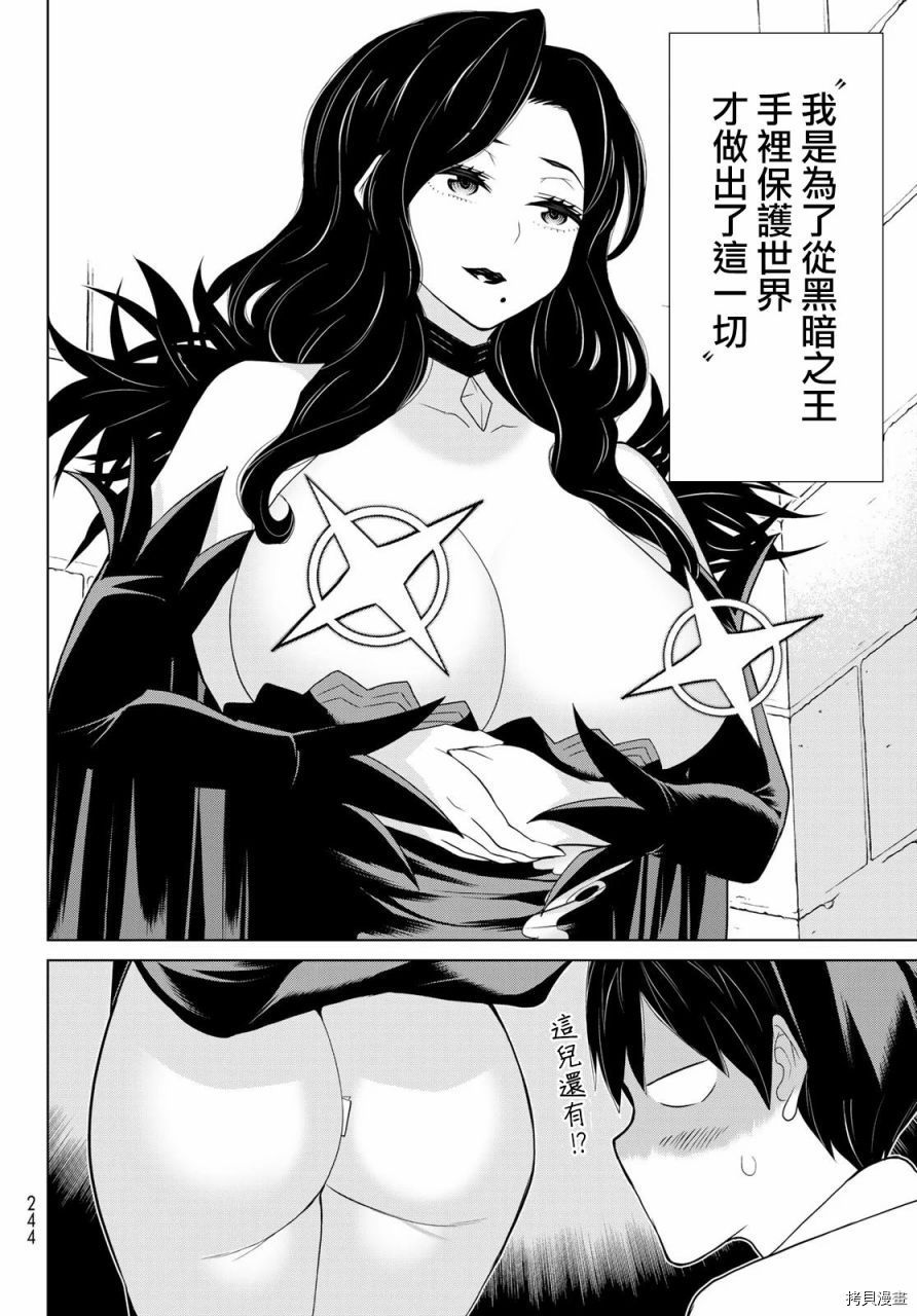 停止时间的勇者—只能再活三天这种设定对拯救世界来说未免太短了[拷贝漫画]韩漫全集-第13话无删减无遮挡章节图片 