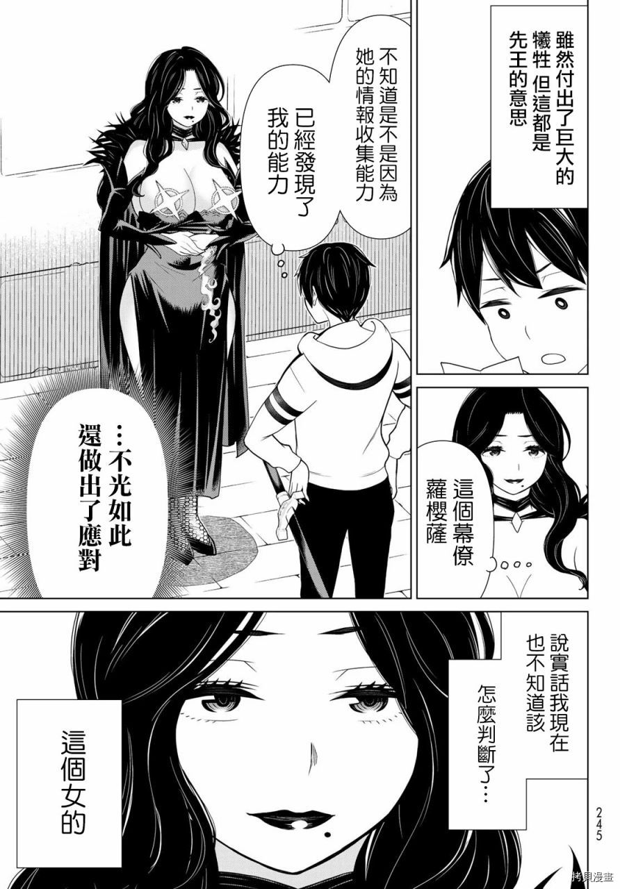 停止时间的勇者—只能再活三天这种设定对拯救世界来说未免太短了[拷贝漫画]韩漫全集-第13话无删减无遮挡章节图片 