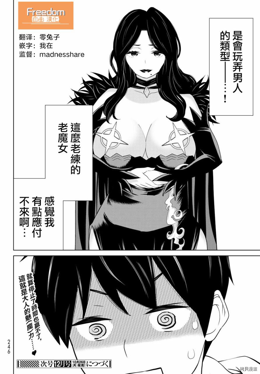 停止时间的勇者—只能再活三天这种设定对拯救世界来说未免太短了[拷贝漫画]韩漫全集-第13话无删减无遮挡章节图片 