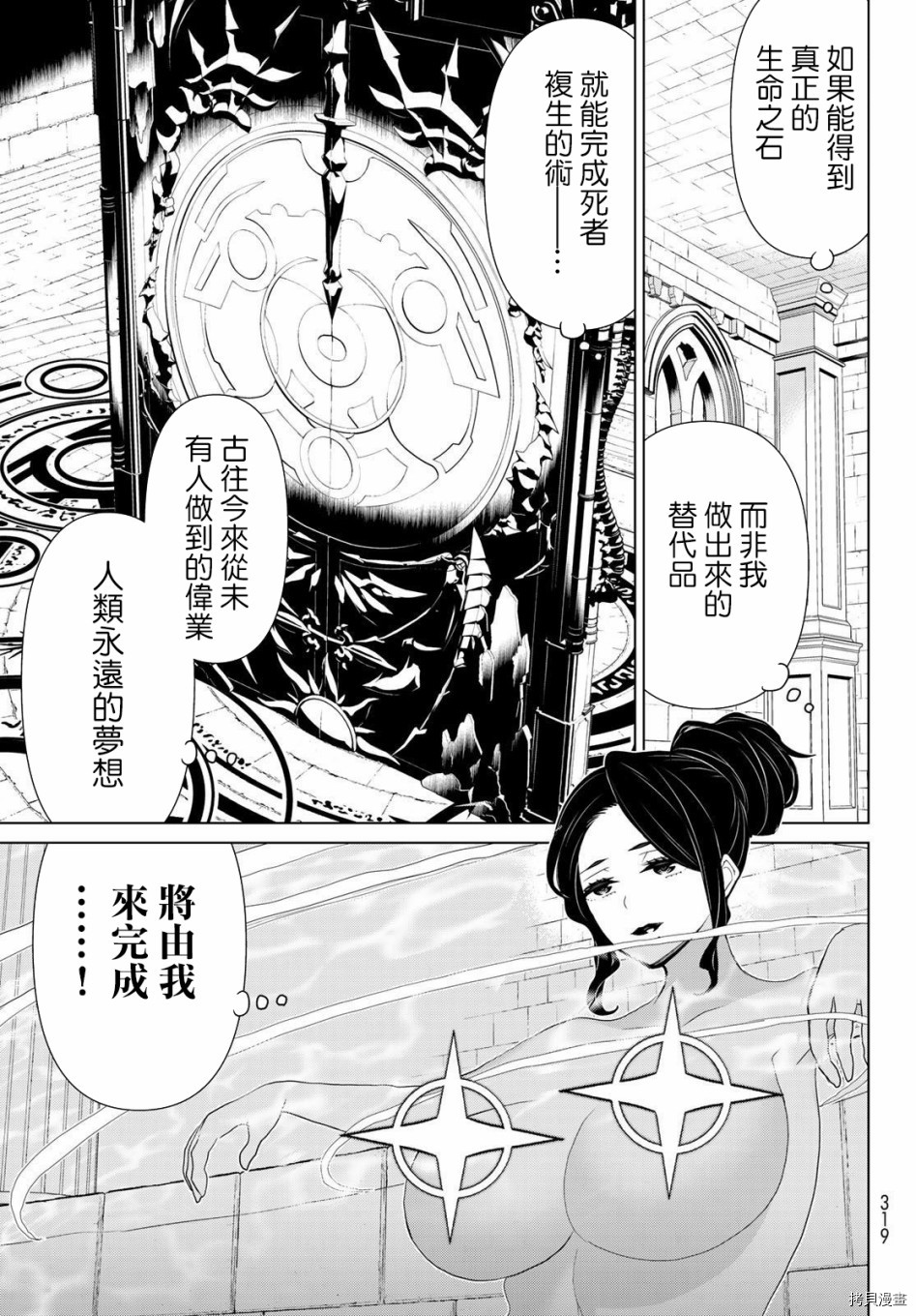 停止时间的勇者—只能再活三天这种设定对拯救世界来说未免太短了[拷贝漫画]韩漫全集-第14话无删减无遮挡章节图片 
